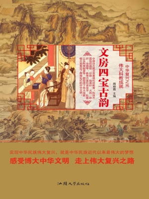 文房四宝古韵