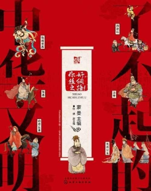 了不起的中华文明——
