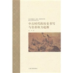 中古时代的历史书写与