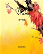 历史快餐（十世纪）——千