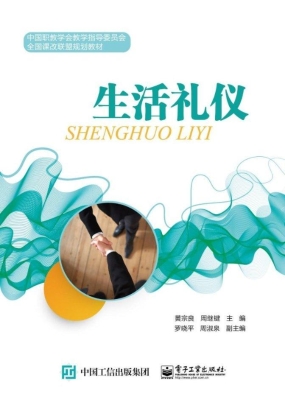 生活礼仪