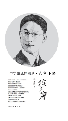 徐志摩
