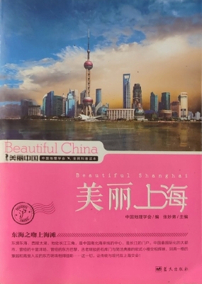 美丽上海