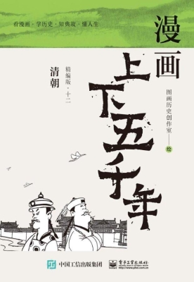 漫画上下五千年（精编版
