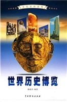 世界历史博览 3
