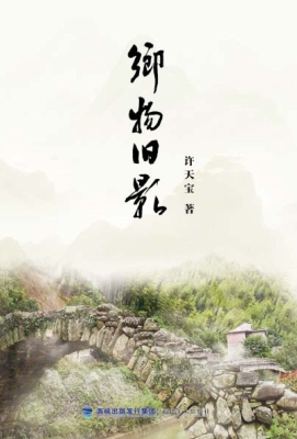 乡物旧影