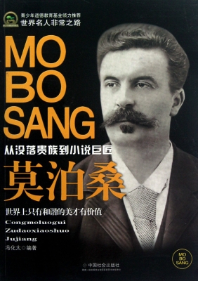 莫泊桑