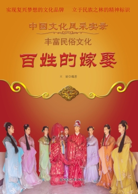 百姓的嫁娶