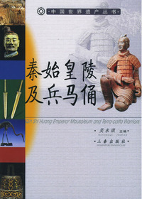 秦始皇陵及兵马俑