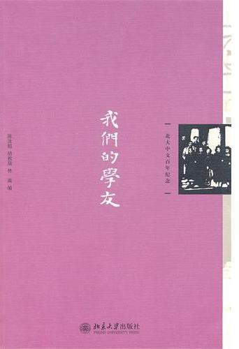 我们的学友