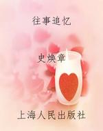 往事追忆