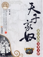 天子家奴