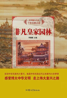 非凡皇家园林