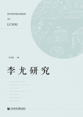 李尤研究