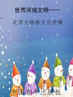 世界河域文明——神秘