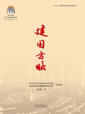 建国方略
