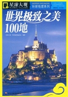 世界极致之美100地