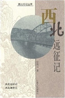 西北行记丛萃——西北