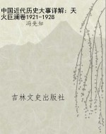 中国近代历史大事详解
