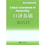 口译基础