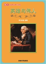 世界名人传记 4——英