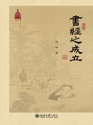 《书经》之成立
