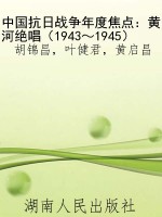 中国抗日战争年度焦点