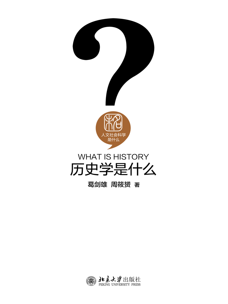 历史学是什么