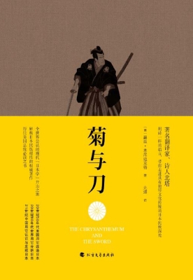 菊与刀
