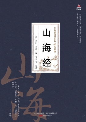 山海经