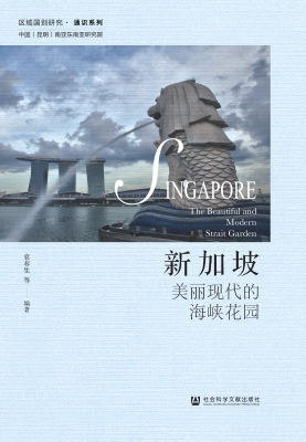 新加坡：美丽现代的海峡