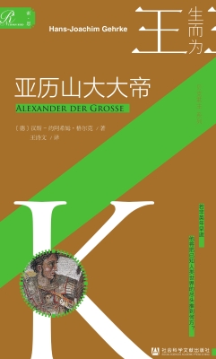 亚历山大大帝