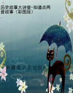 历史故事大讲堂-知道