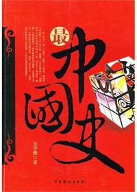 最中国史