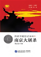 南京大屠杀