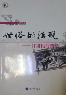 世俗的法规
