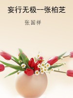 妄行无极--张柏芝