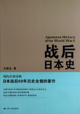 战后日本史