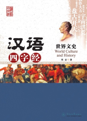 世界文史