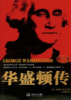 华盛顿传