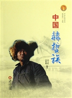 中国赫哲族