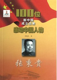 张秉贵