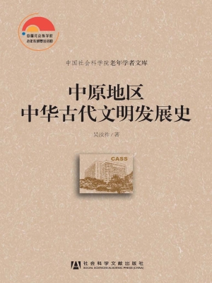 中原地区中华古代文明