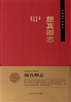 颜真卿志