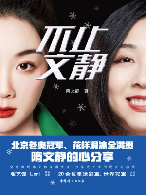 不止文静