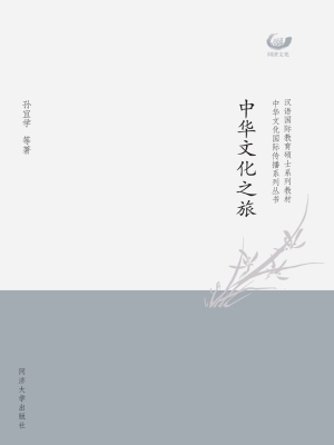 中华文化之旅