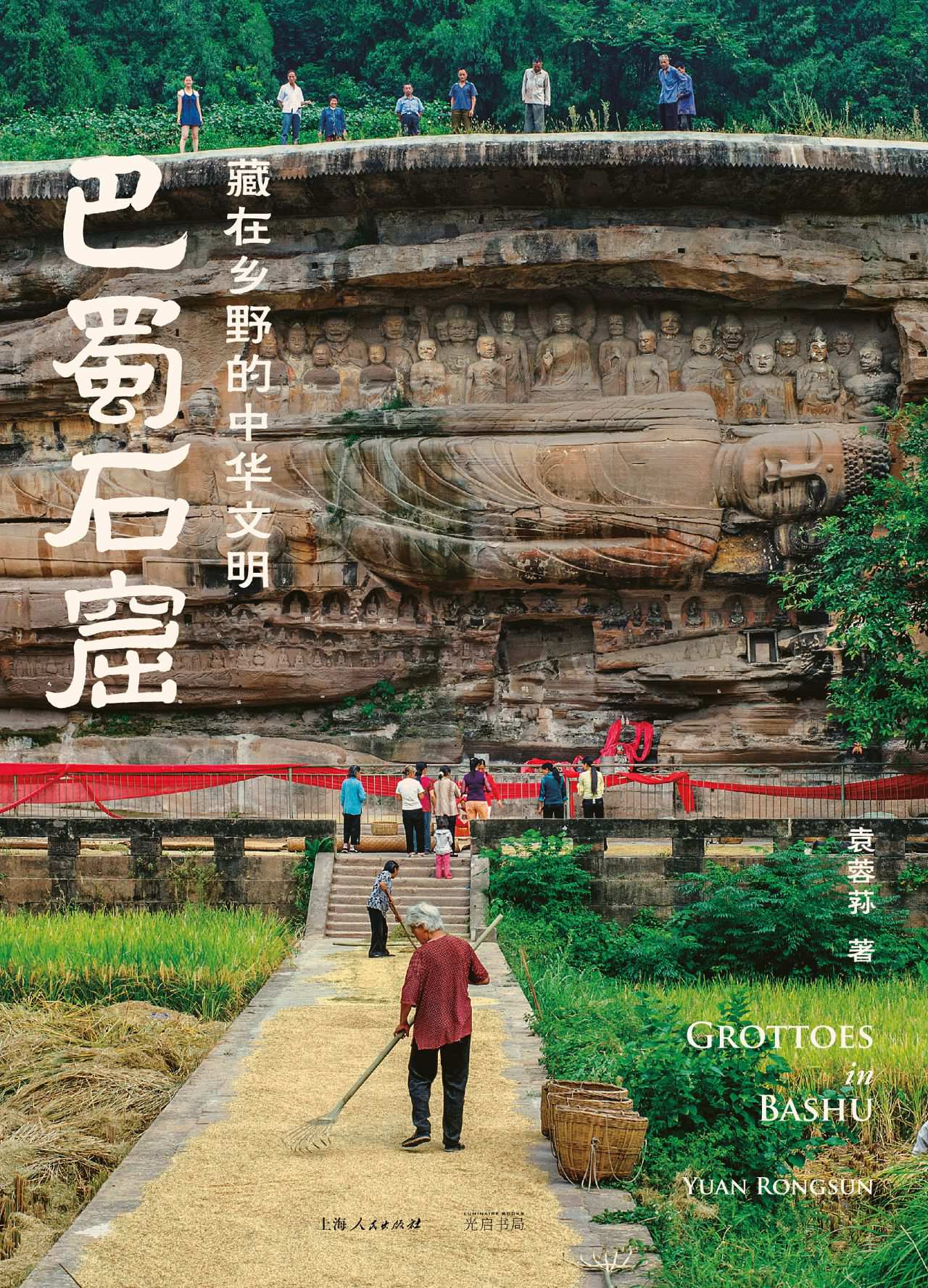 巴蜀石窟：藏在乡野的中
