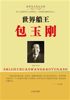 世界船王包玉刚
