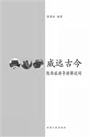 威远古今
