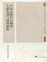 中国近现代史纲要